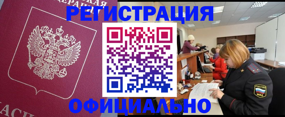 временная прописка в Кашире